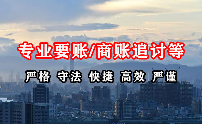 阆中收账公司